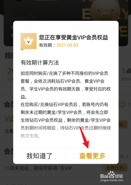 爱奇艺怎么查看会员开通记录