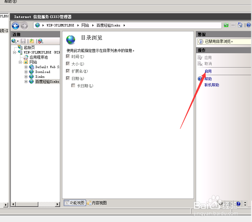 Windows Server 2008 R2 搭建网站详细教程