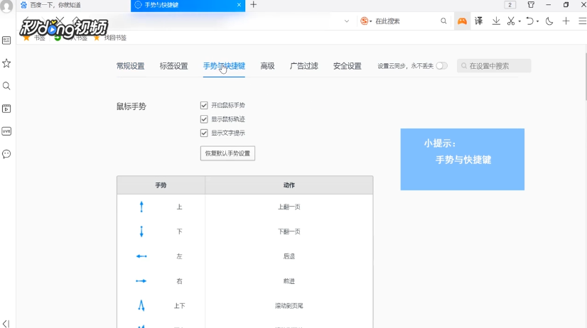 QQ浏览器如何关闭网页的声音