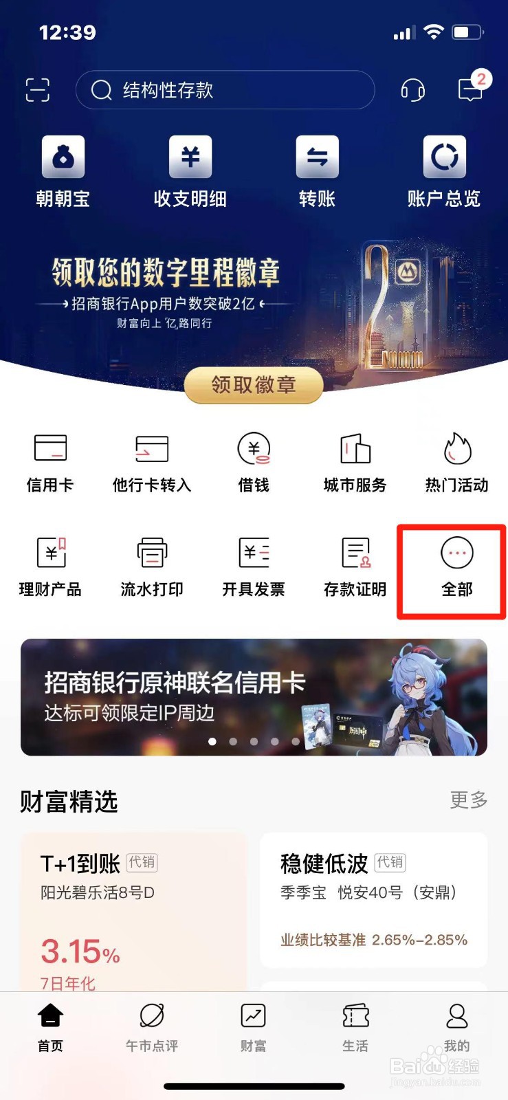 招商银行贷款结清证明如何开具