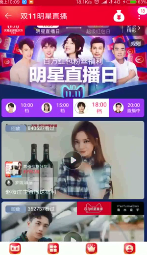 淘宝双11如何看直播抢红包