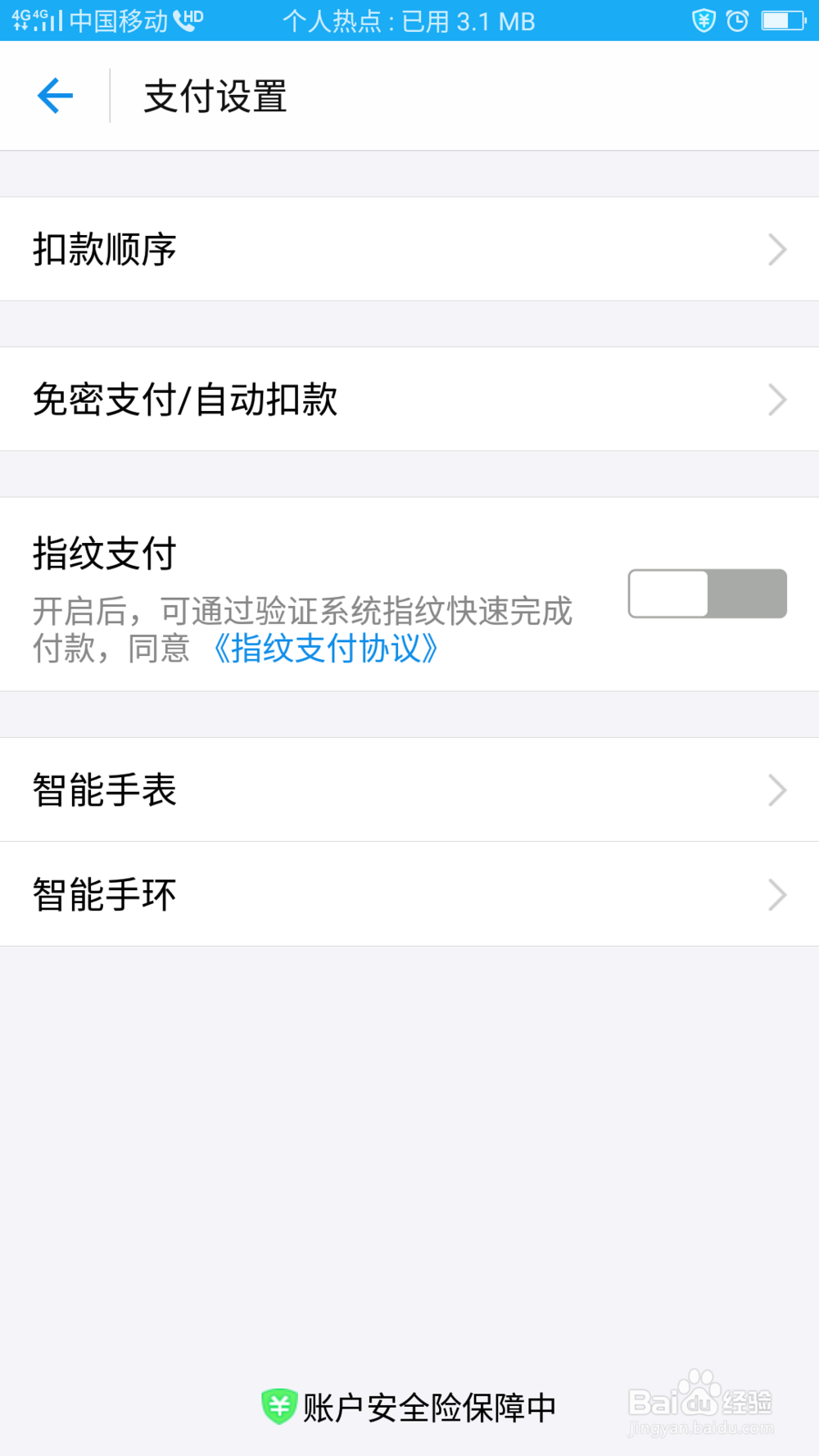 怎样关闭支付宝里小额免密做支付