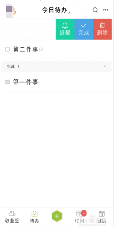 便签面添加的日程怎么打勾表示已完成?