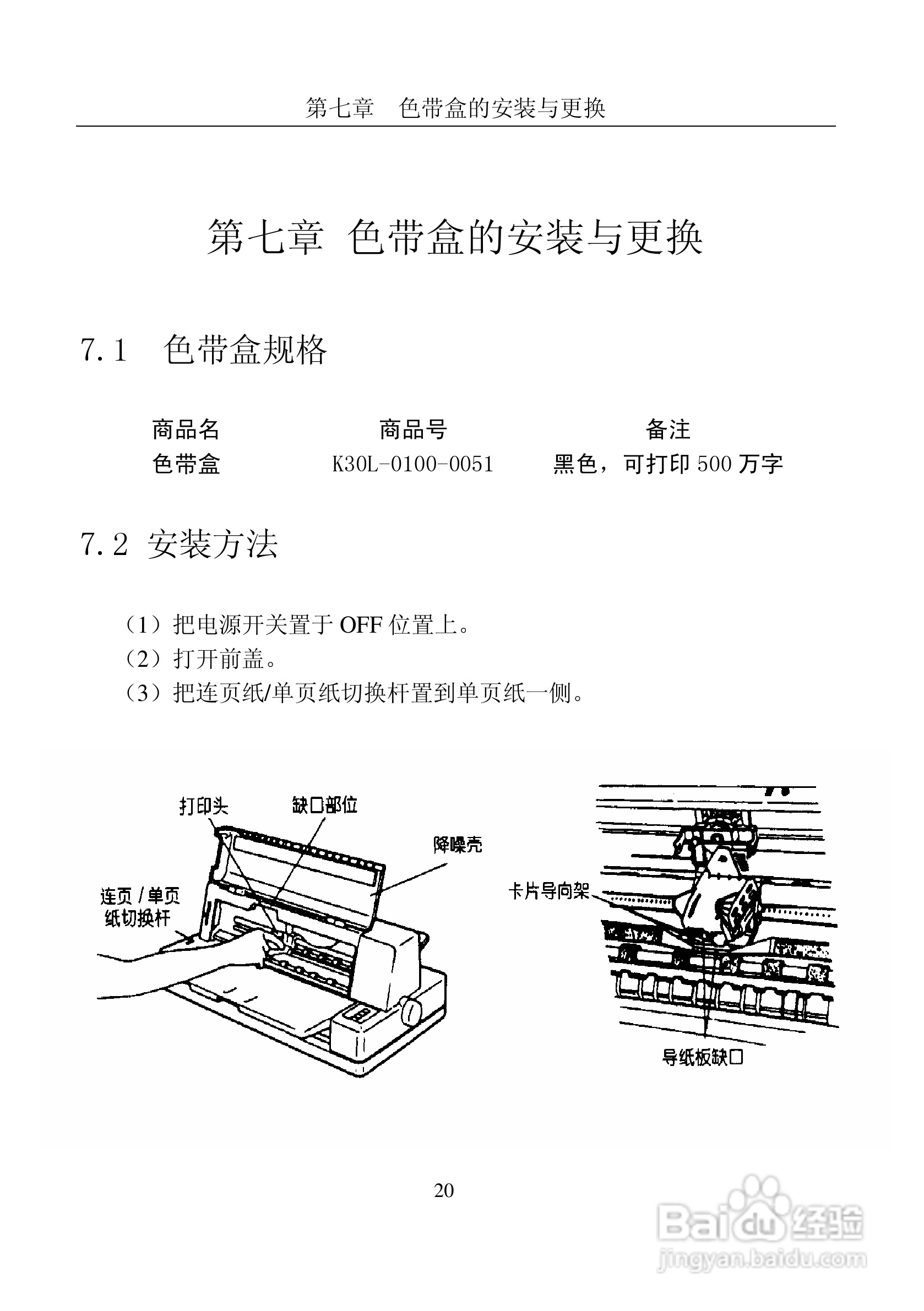富士通DPK8600票据证件打印机使用说明书:[3]