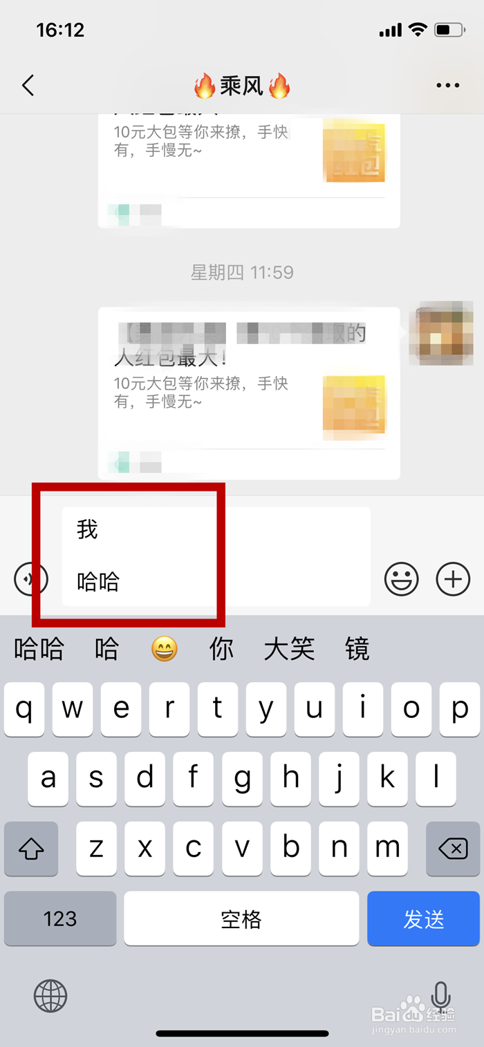 iphone x手机微信换行如何实现