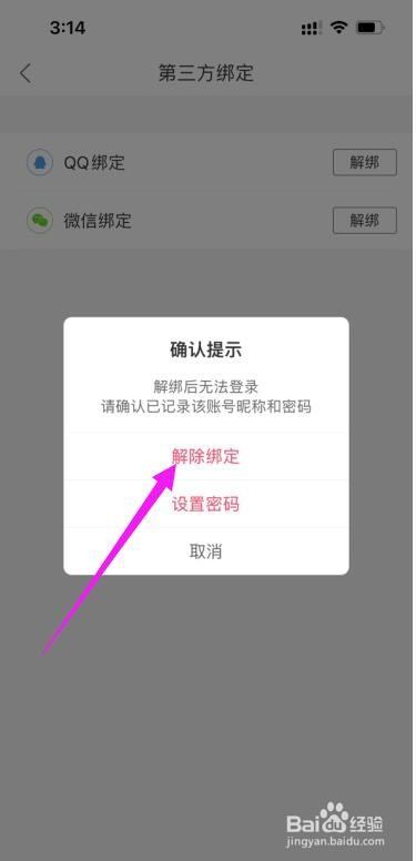 蘑菇街APP在哪解绑QQ绑定