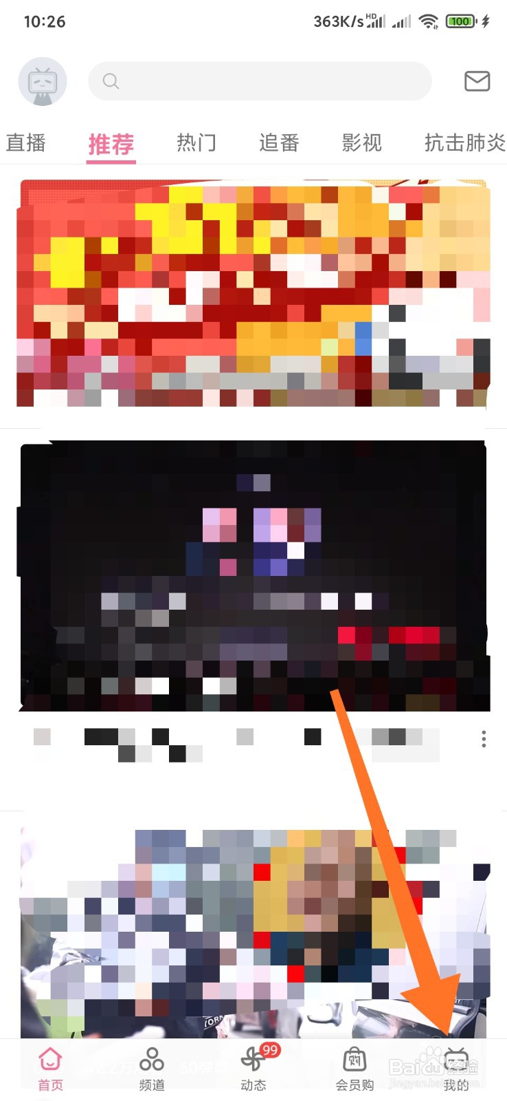 哔哩哔哩作品如何添加水印