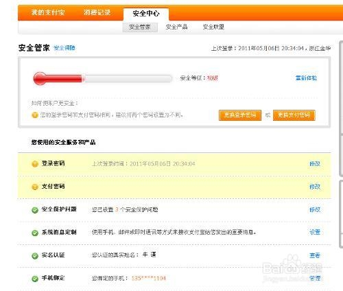 怎么样使用支付宝更安全