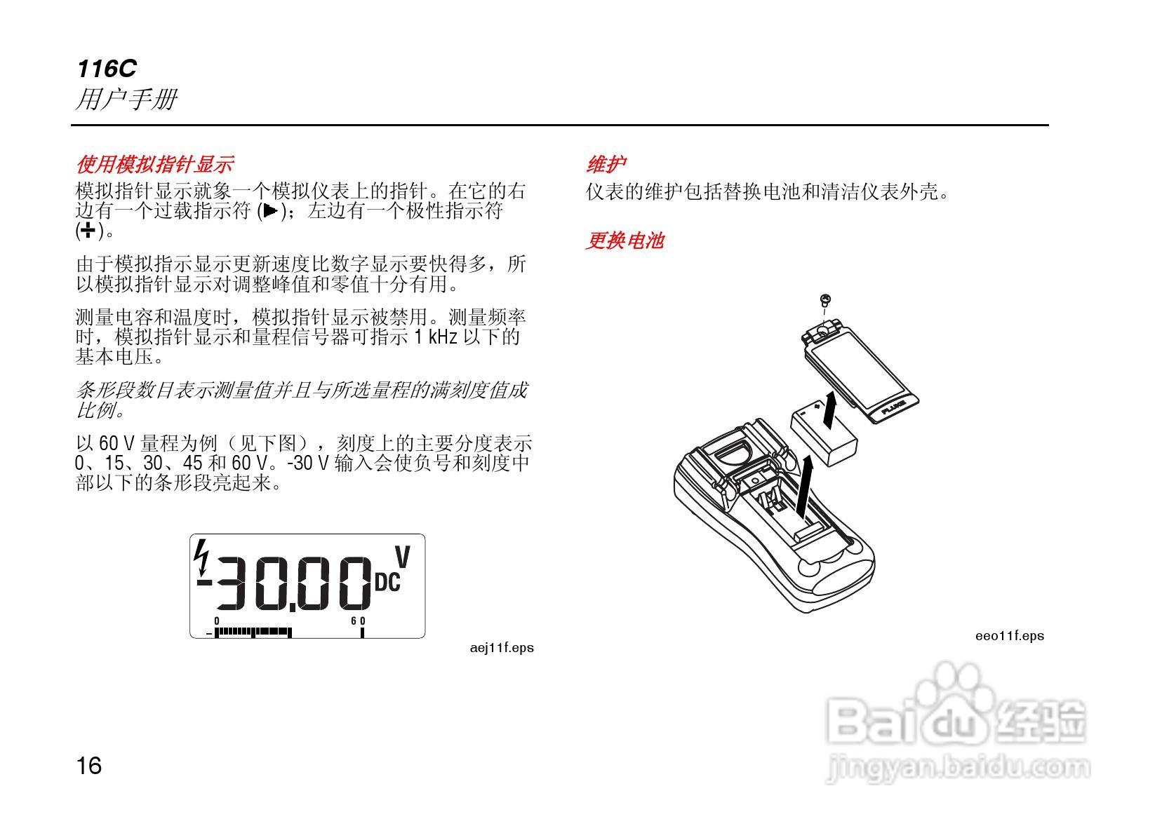 Fluke116C数字万用表说明书:[2]