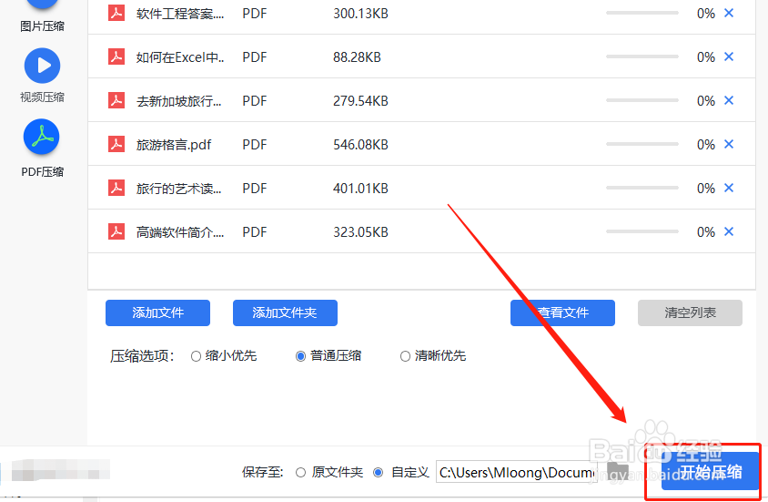 PDF文件太大如何压缩文件大小
