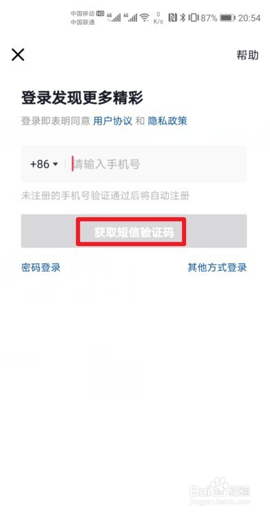 抖音怎么重新申请账号