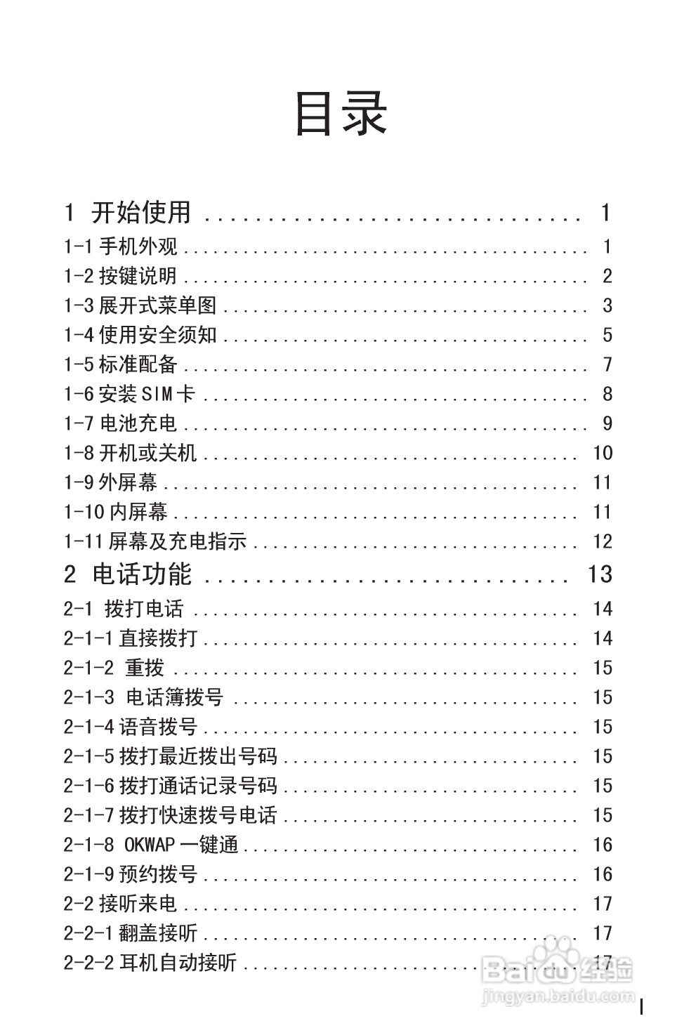 英华达362手机使用说明书:[1]