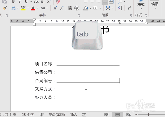 Word用如何制表位来制作下划线