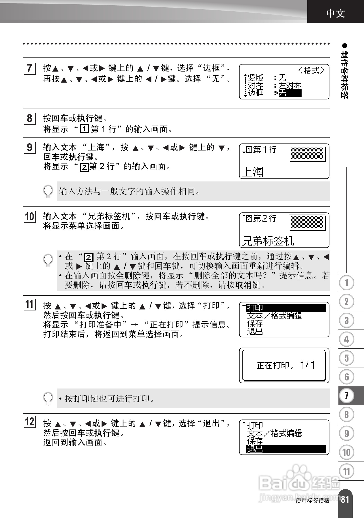 兄弟PT-2730标签打印机使用说明书:[9]