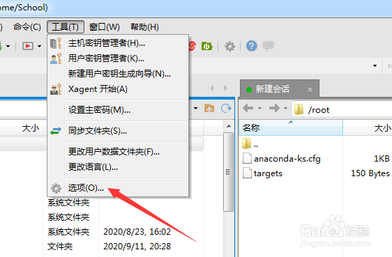 Xftp怎么不设置启动时显示会话对话框