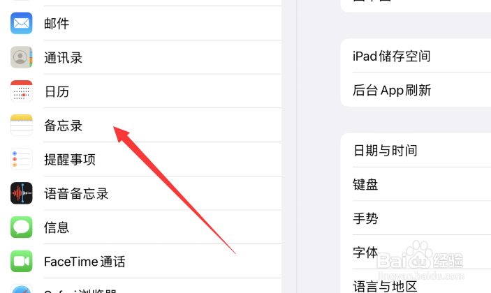 苹果平板怎么设置备忘录网格