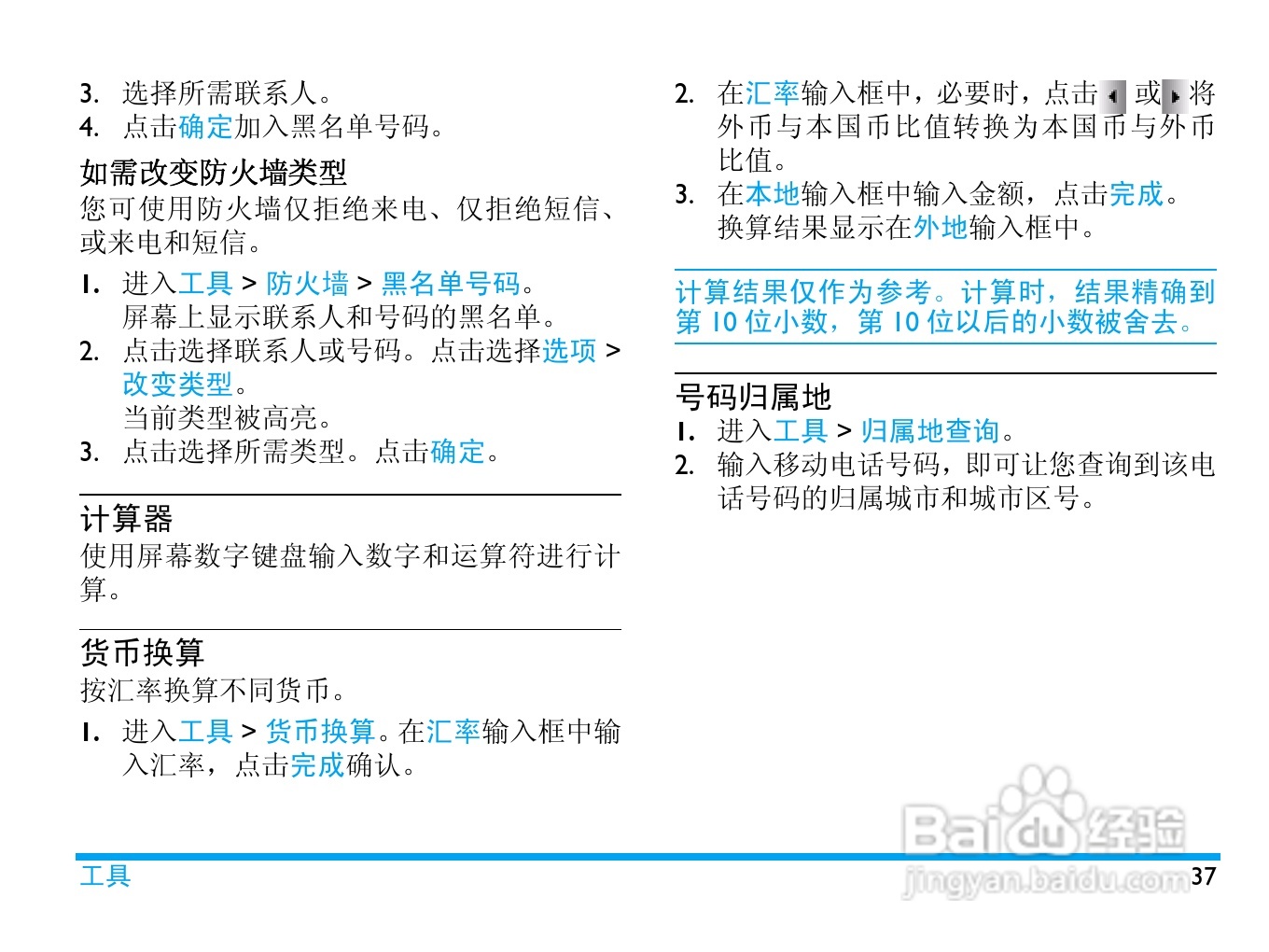 飞利浦 K700使用说明书:[4]