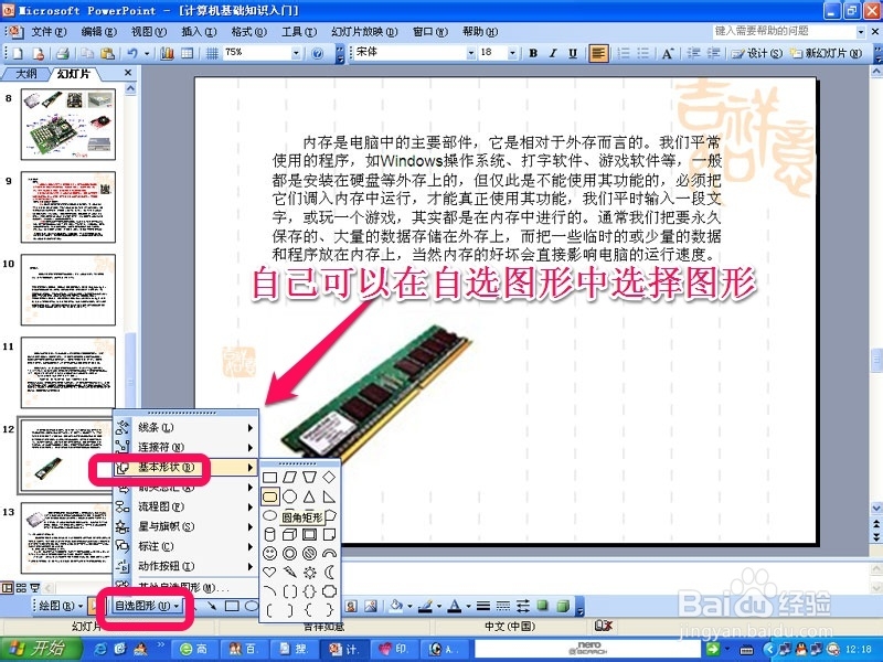 ppt如何设置超链接按钮