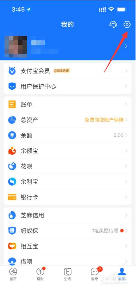 支付宝付款顺序在哪设置