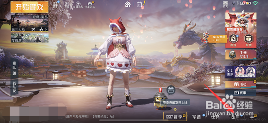 和平精英小团团语音包怎么设置