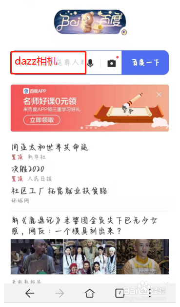 安卓手机如何安装dazz相机