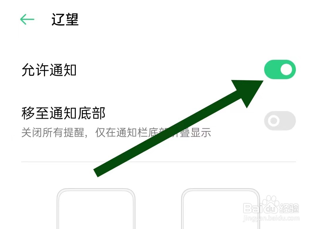 帆书App如何开启允许通知