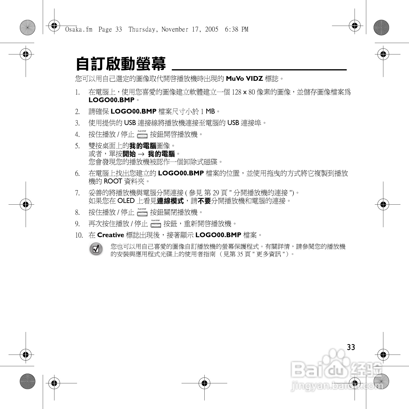 创新MP3播放器MuVoVidz型说明书:[4]