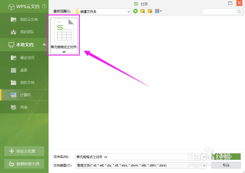WPS表格单元格格式水平对齐之填充