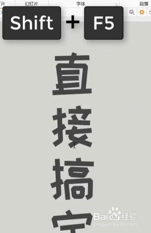 PPT如何巧用shift键
