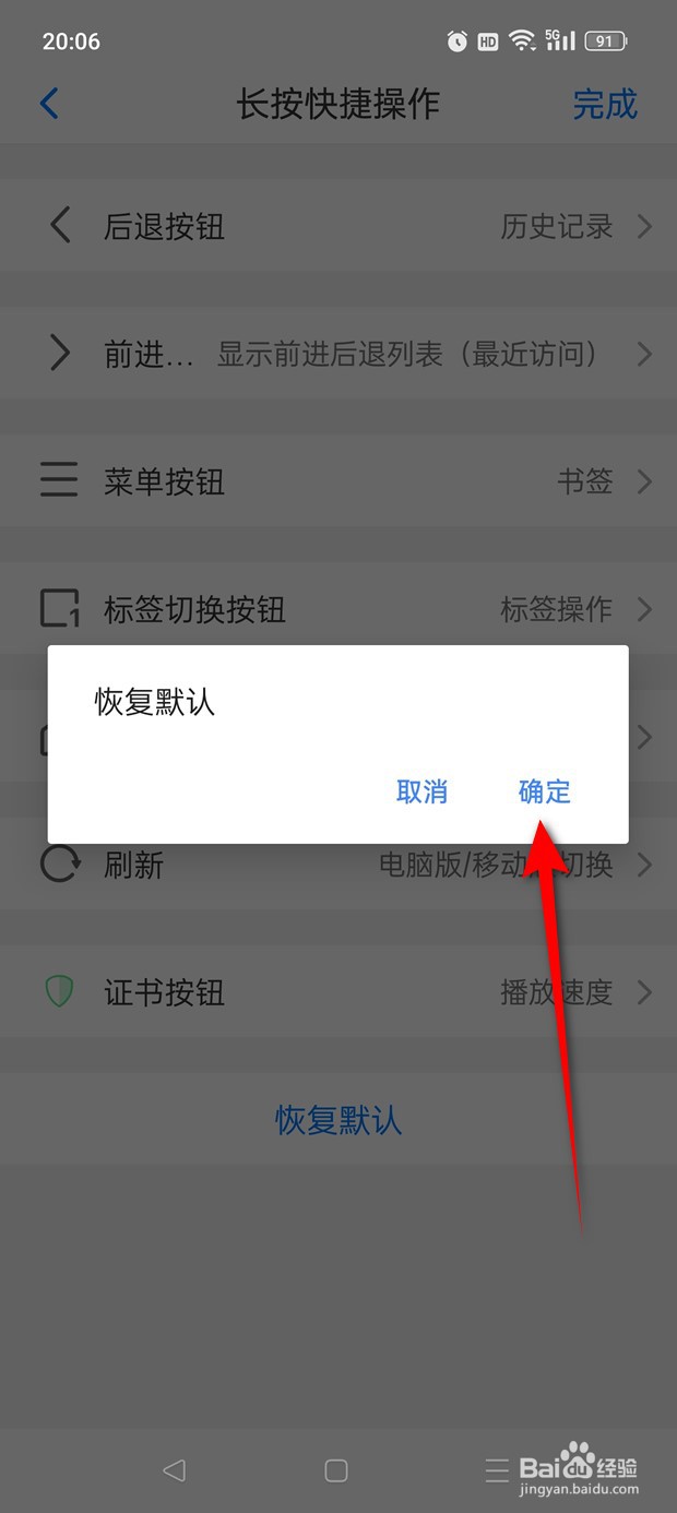 Alook长按快捷操作怎么恢复默认