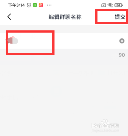 手机QQ如何修改群名称