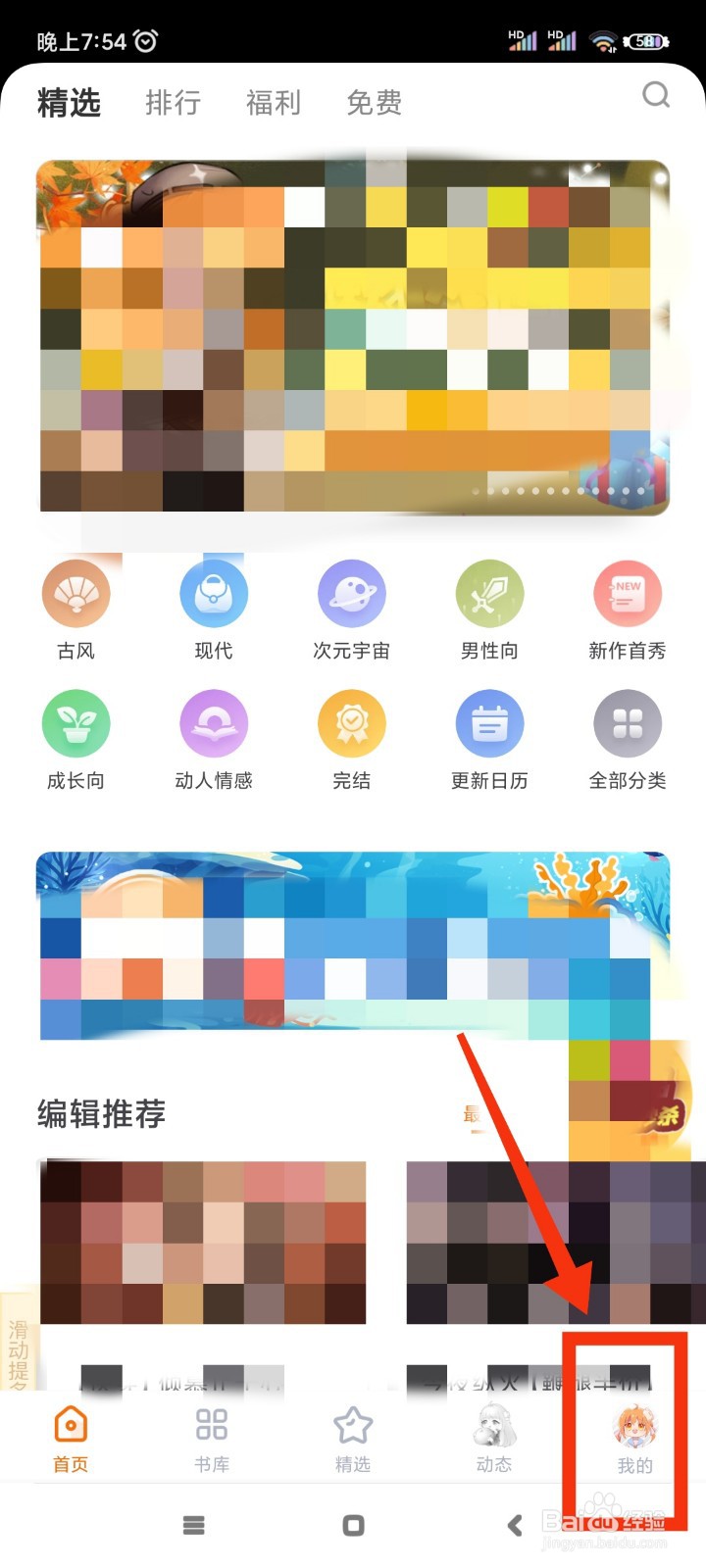 橙光阅读器如何开启为你推荐功能?
