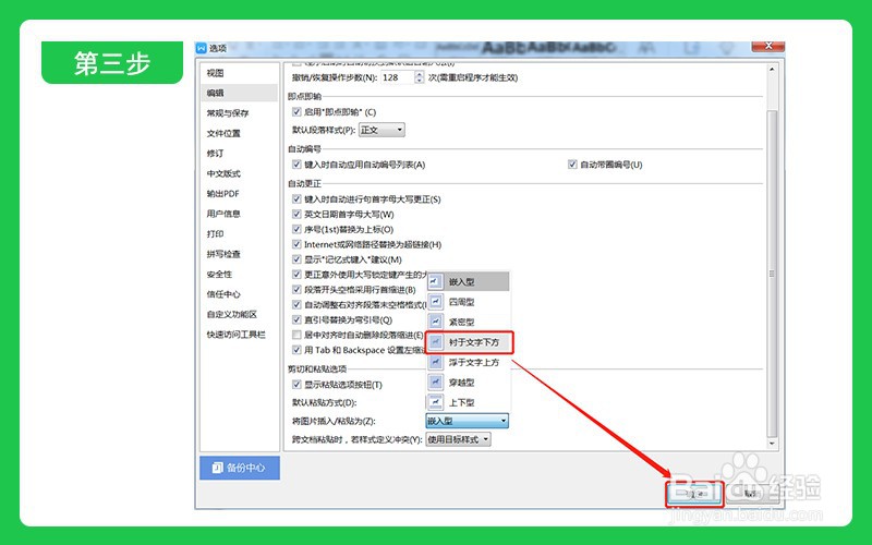 在WPS中如何将默认嵌入型图片改成衬于文字下方