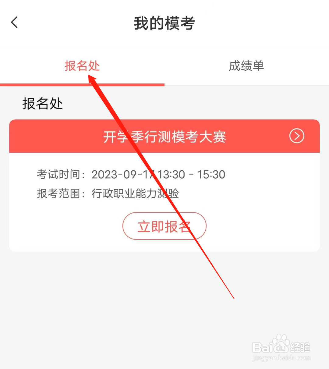 华智公考怎样查看模考报名处