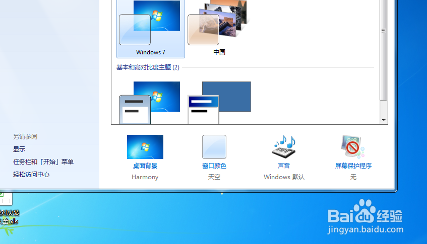 WINDOWS如何更换桌面背景？