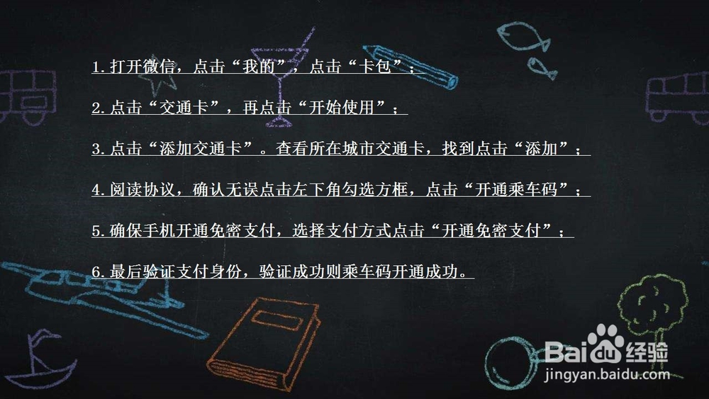 微信如何开通交通卡，如何获得交通乘车码？