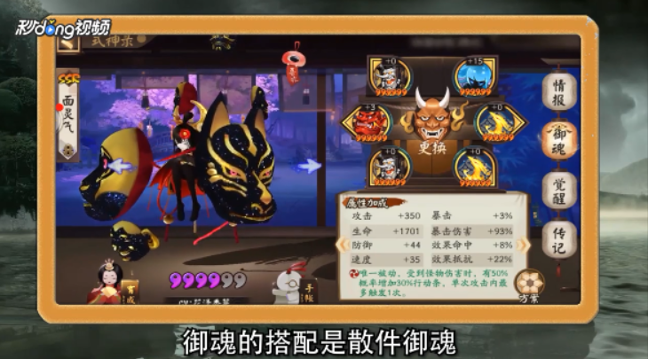 阴阳师面灵气御魂攻略