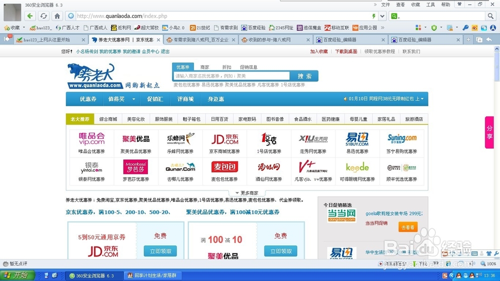 如何领取各大购物网站优惠券