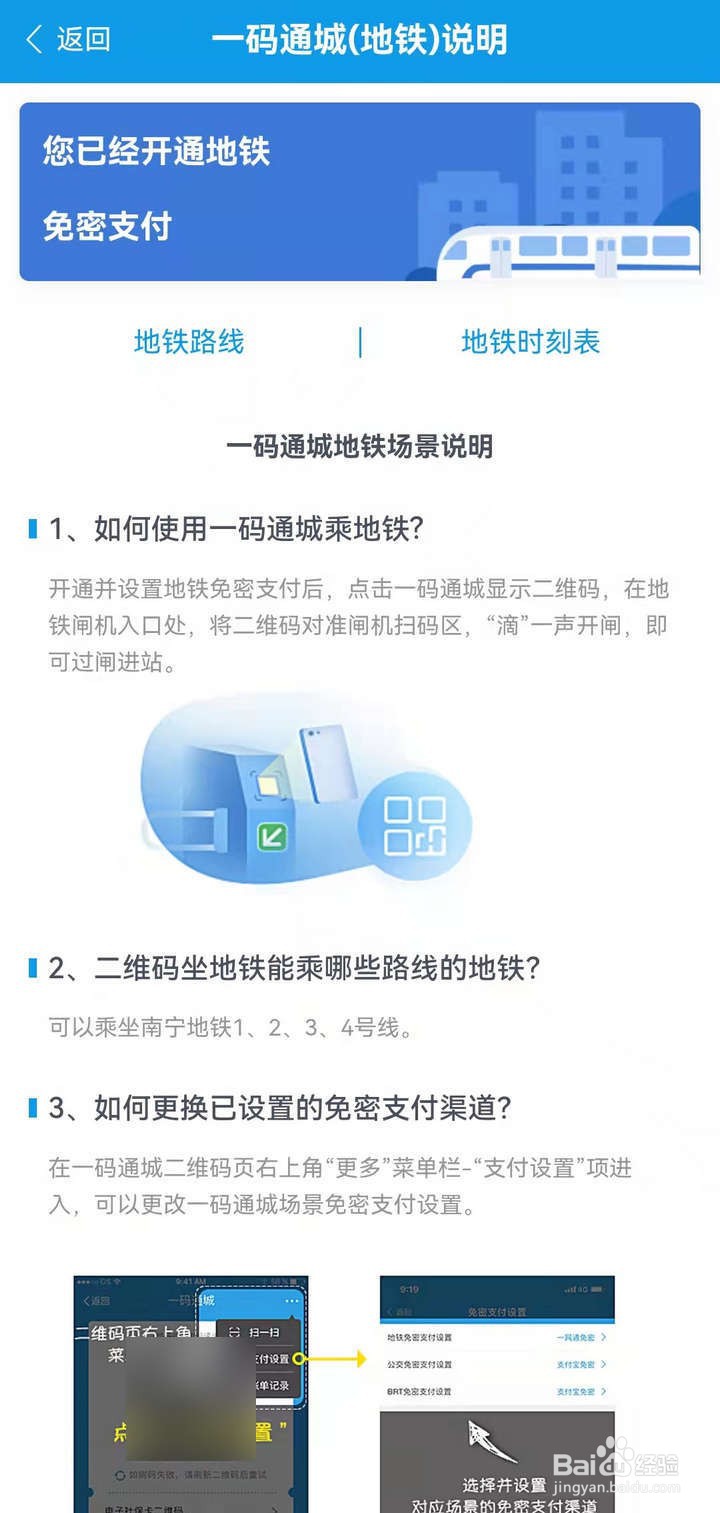 爱南宁APP的乘车码地铁场景说明在哪看