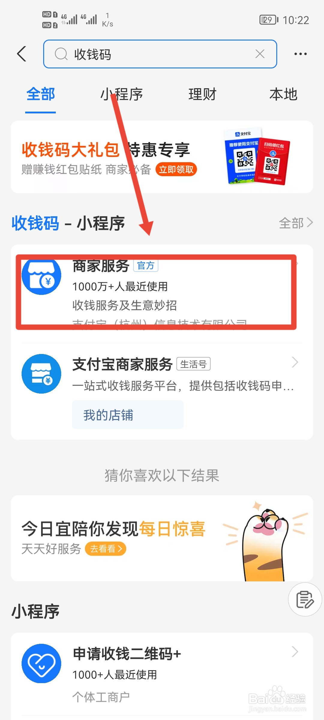 商家收款码怎么推广