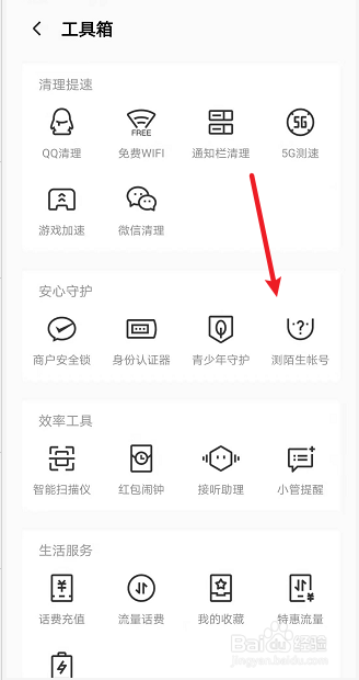 腾讯手机管家如何检测陌生手机号
