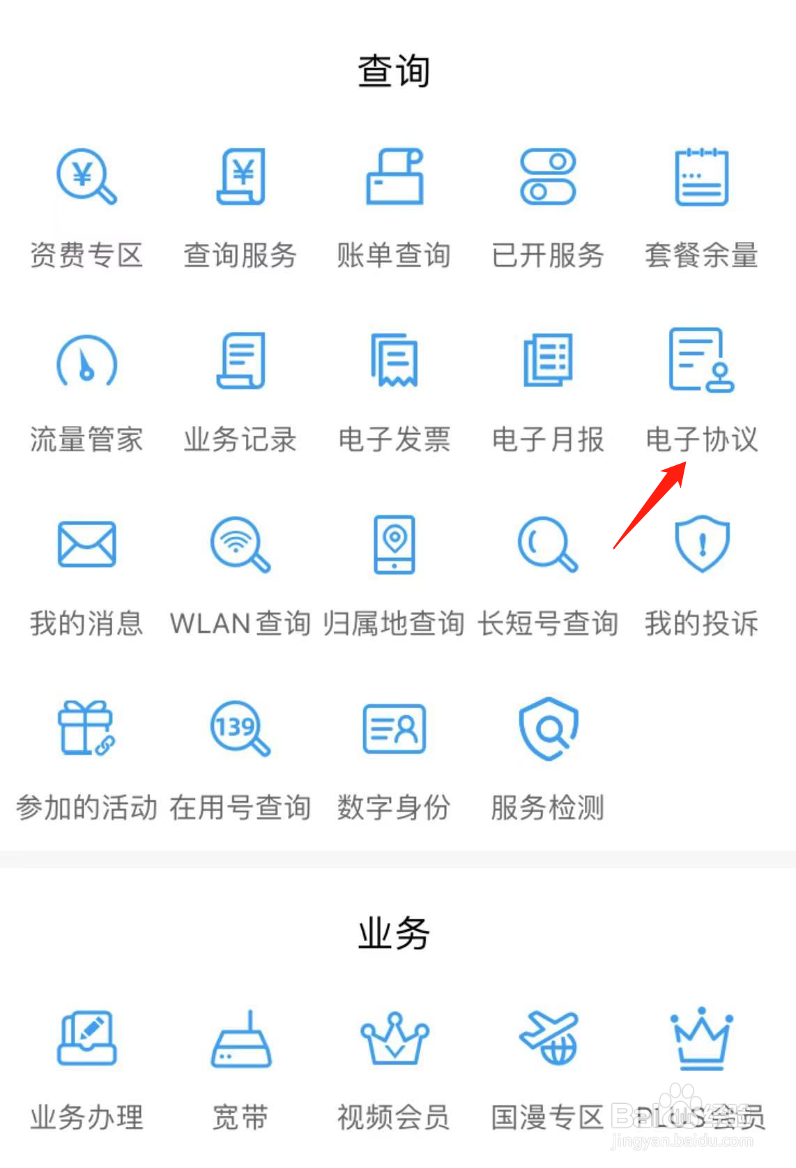 如何在中国移动找到电子协议