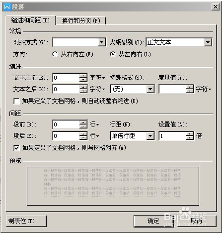 在word中怎么设置首行缩进