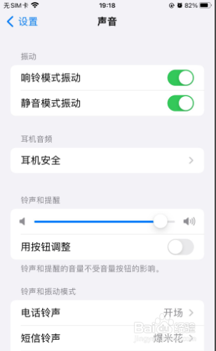 iphone怎么调闹钟音量