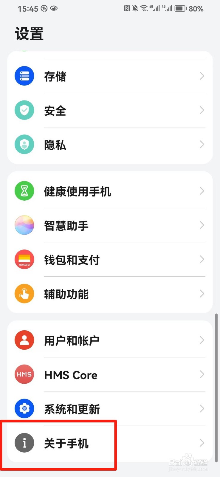 华为手机如何查看手机屏幕尺寸