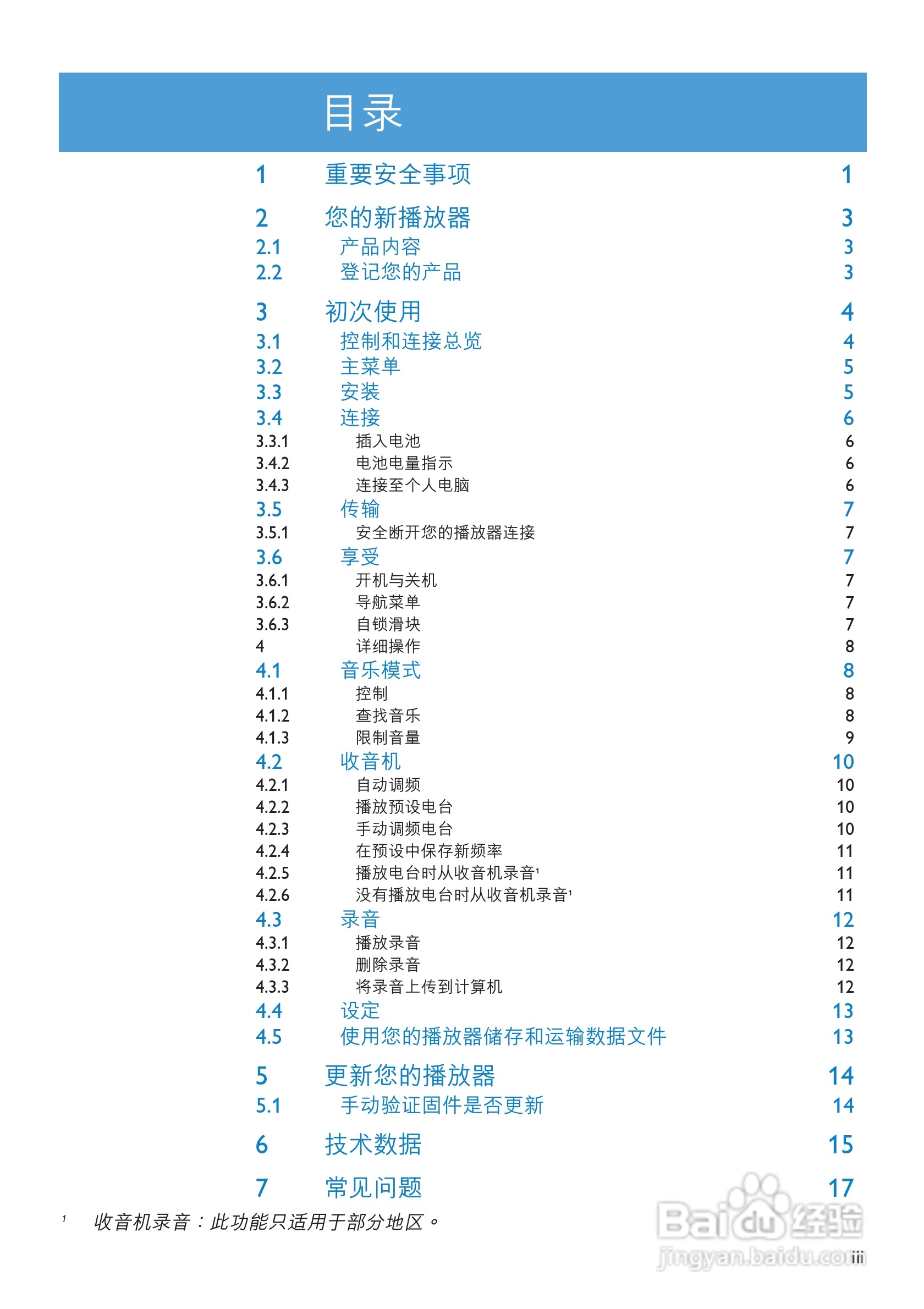 飞利浦SA2618/93 MP3播放器使用说明书:[1]