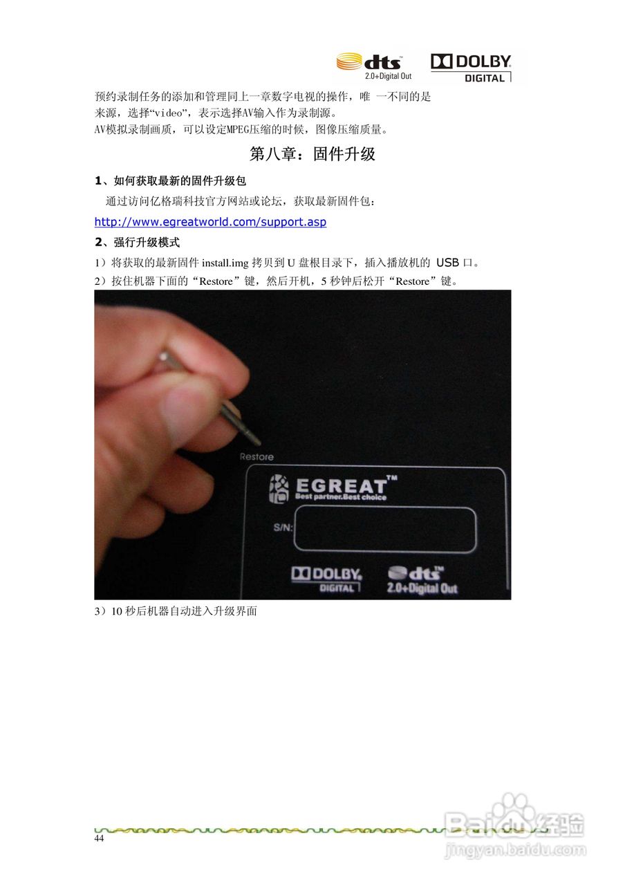 亿格瑞R5A高清播放机使用说明书:[5]