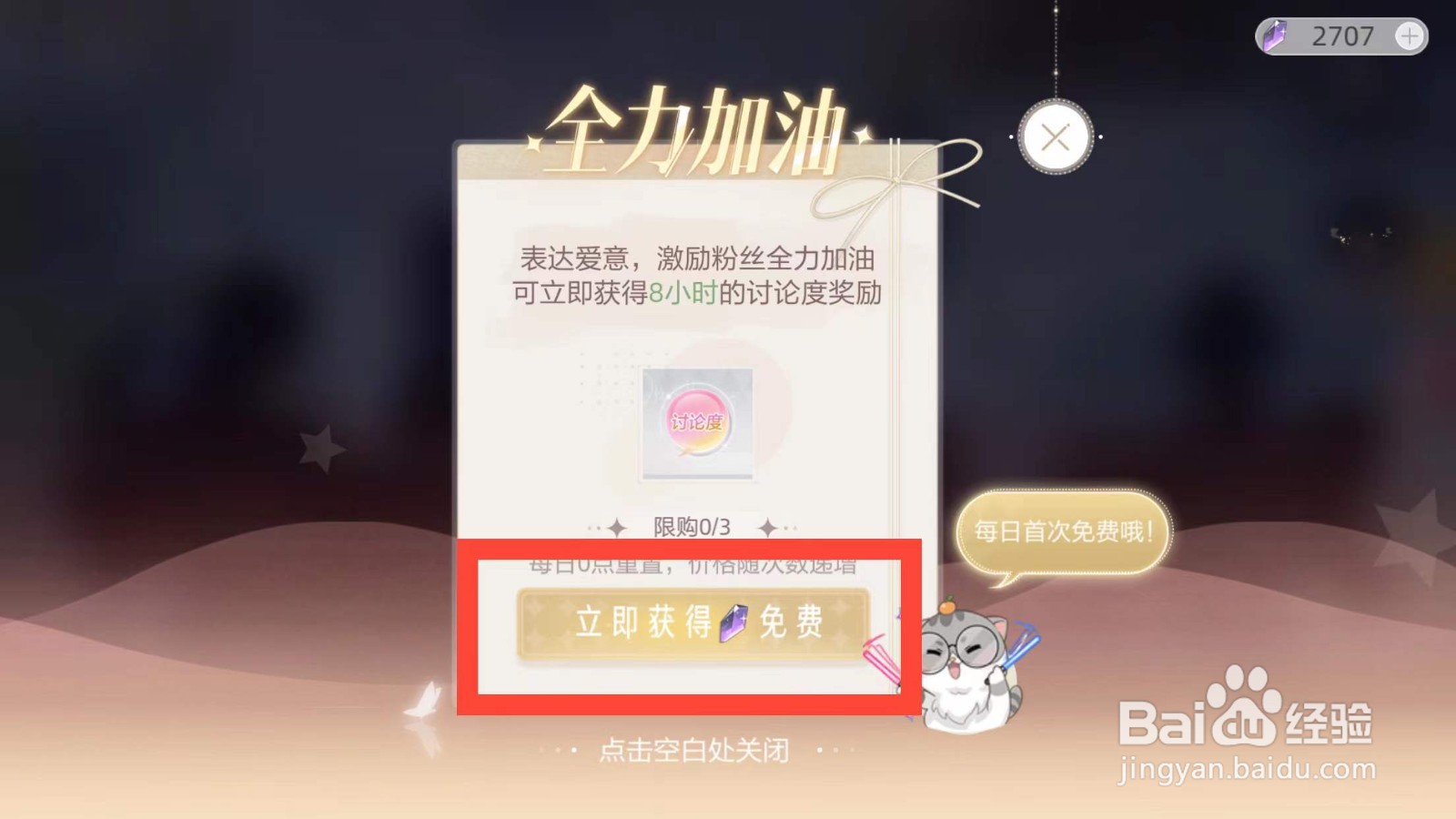 绝对演绎如何领取粉丝加速礼包