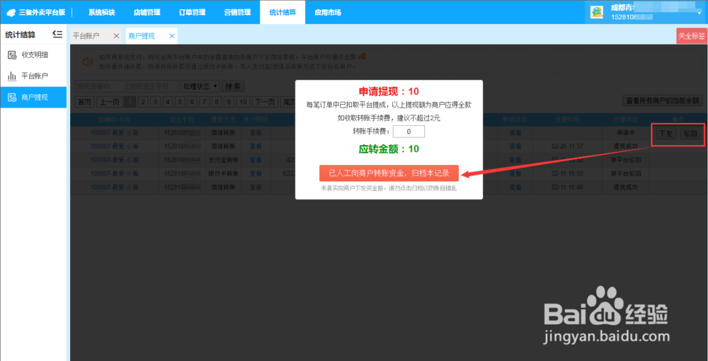 外卖平台版软件统计结算该怎么设置？