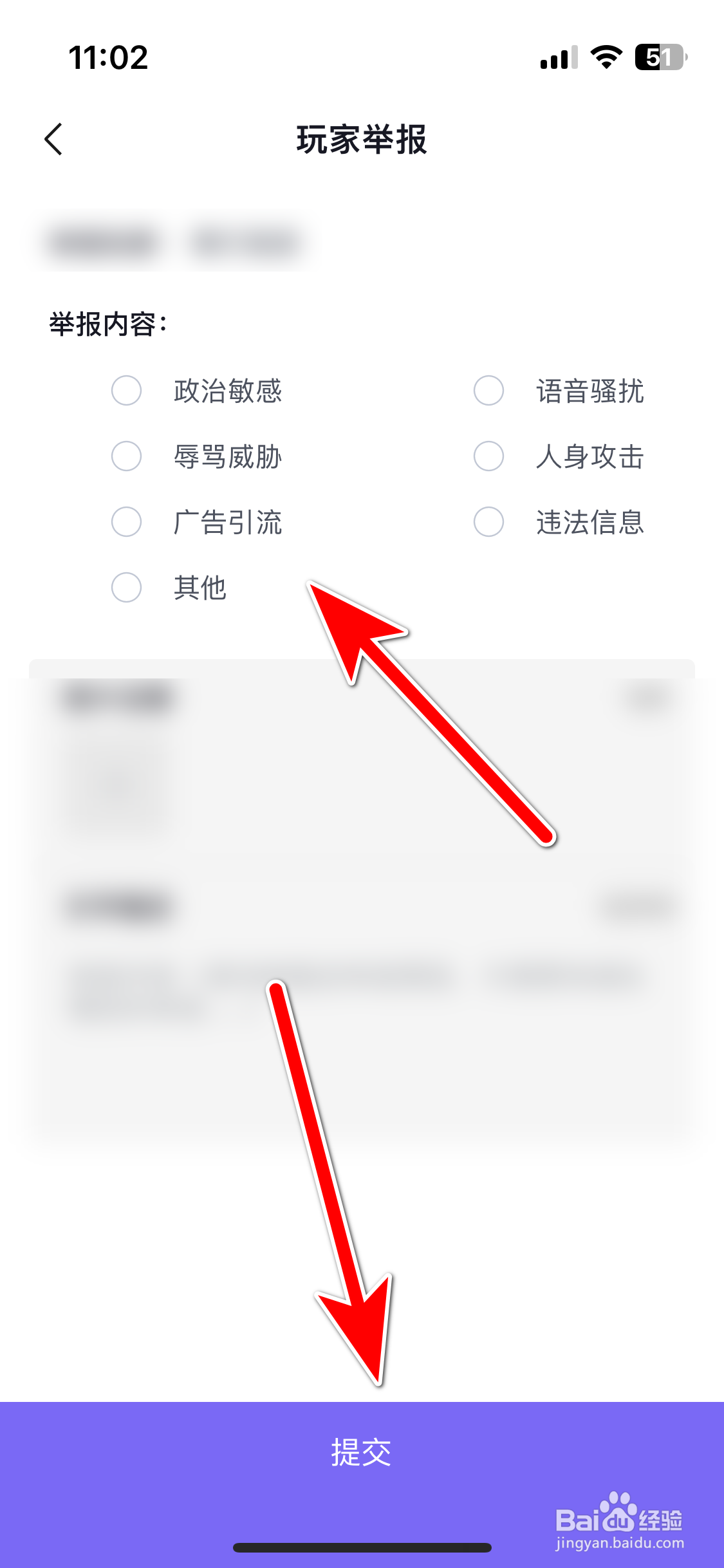 玩剧CP如何举报违规的用户